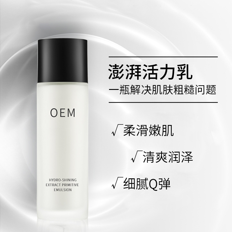 诗丹丽_保湿精华液OEM