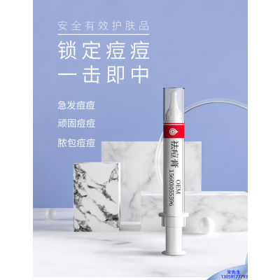 诗丹丽_祛痘膏OEM 男女青春痘祛痘膏祛痘印 痘印修复