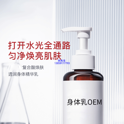 诗丹丽_水杨酸果酸烟酰胺美白保湿滋养修复身体乳OEM