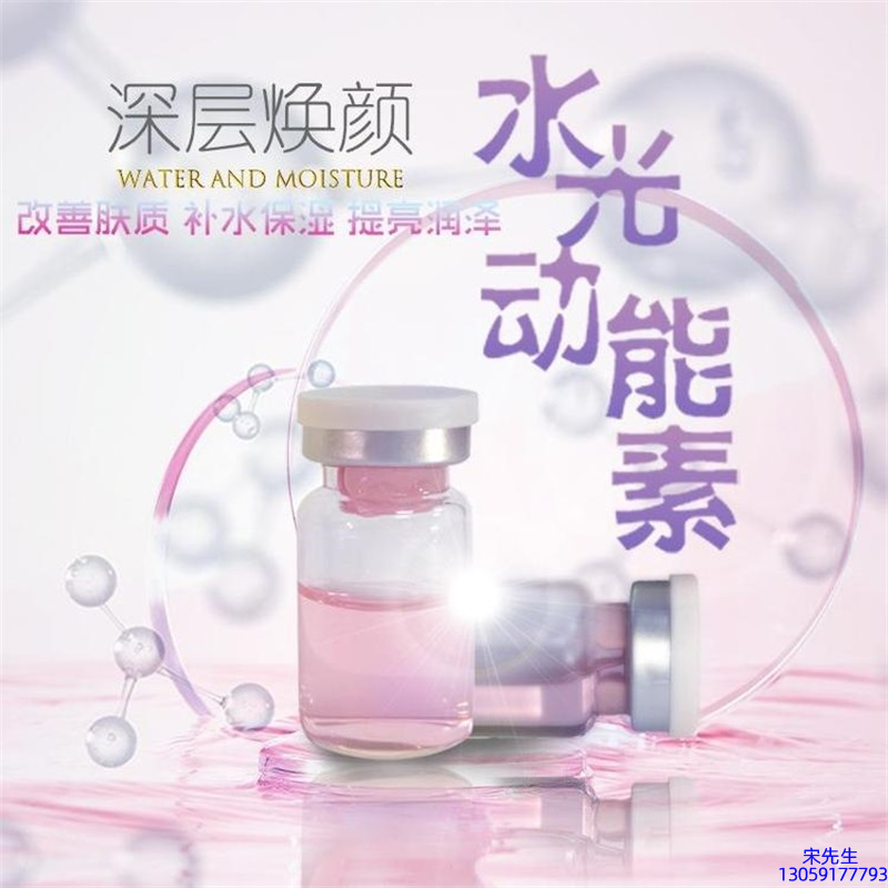 诗丹丽_水光动能素美白
