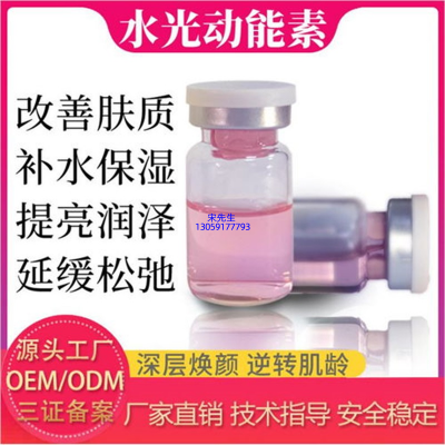 诗丹丽_水光动能素精华原液代加工