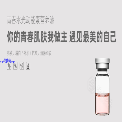 诗丹丽_水光动能素精华原液OEM定制